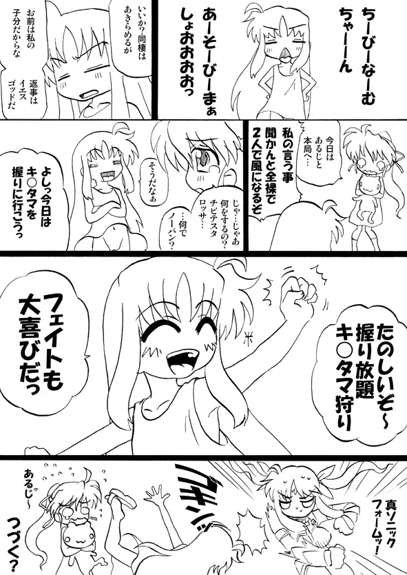 魔法少女なのⅣ製品版 - page137