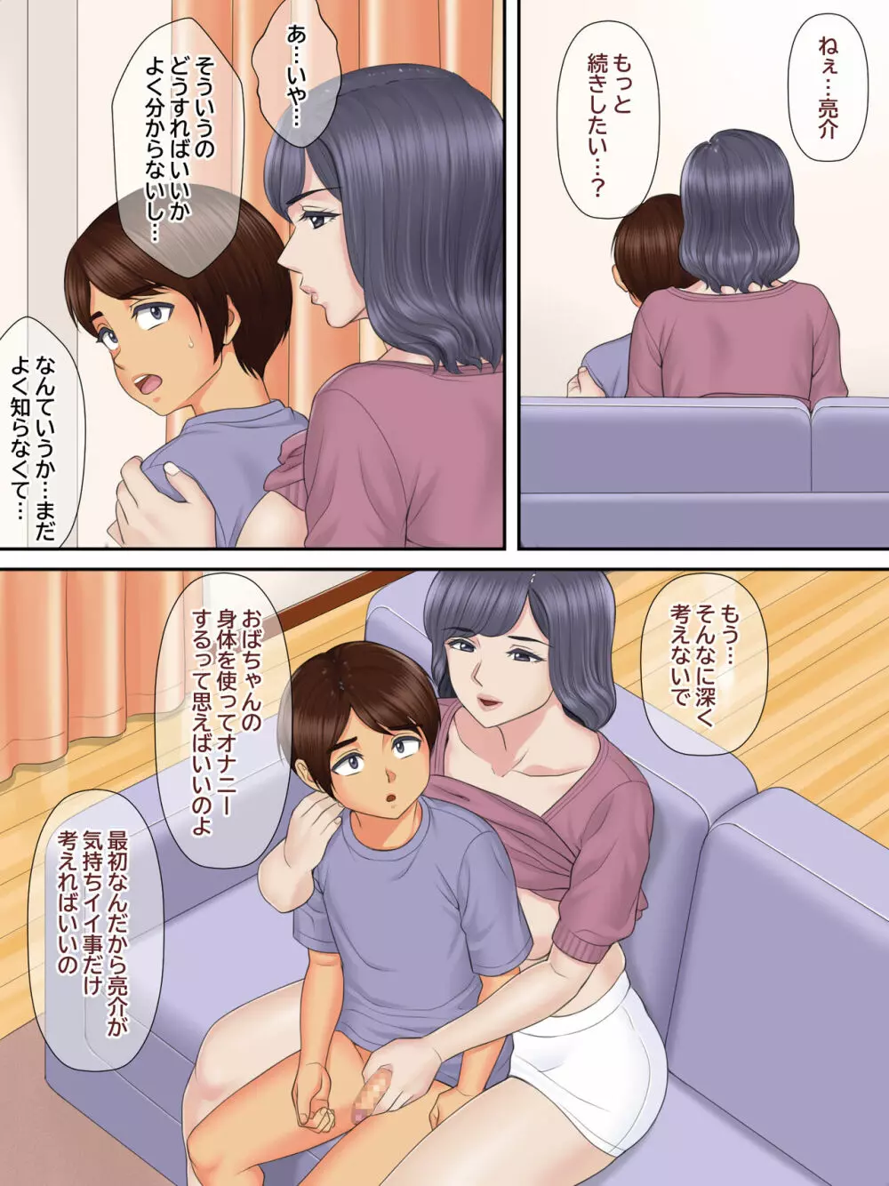 親戚のおばちゃんと甥っ子の秘密の子作りセックス - page17