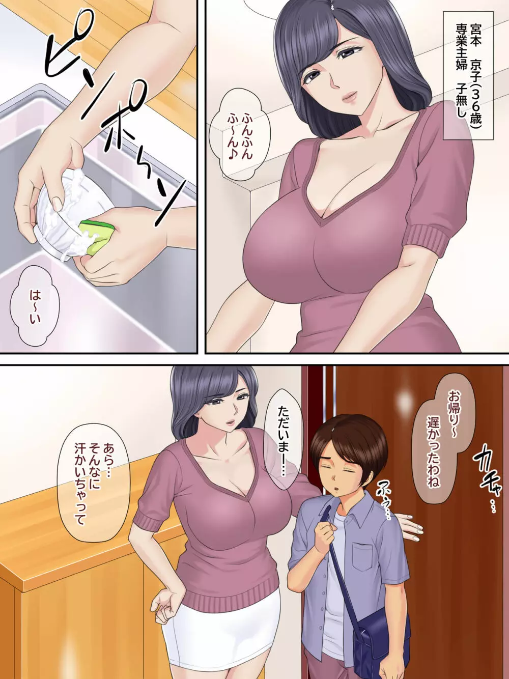 親戚のおばちゃんと甥っ子の秘密の子作りセックス - page2