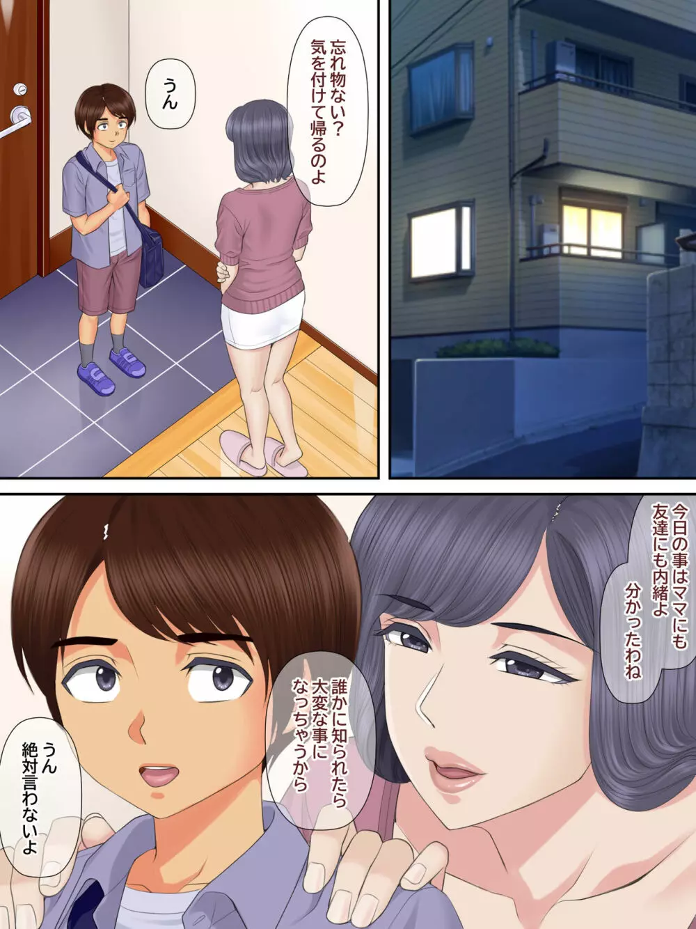 親戚のおばちゃんと甥っ子の秘密の子作りセックス - page25