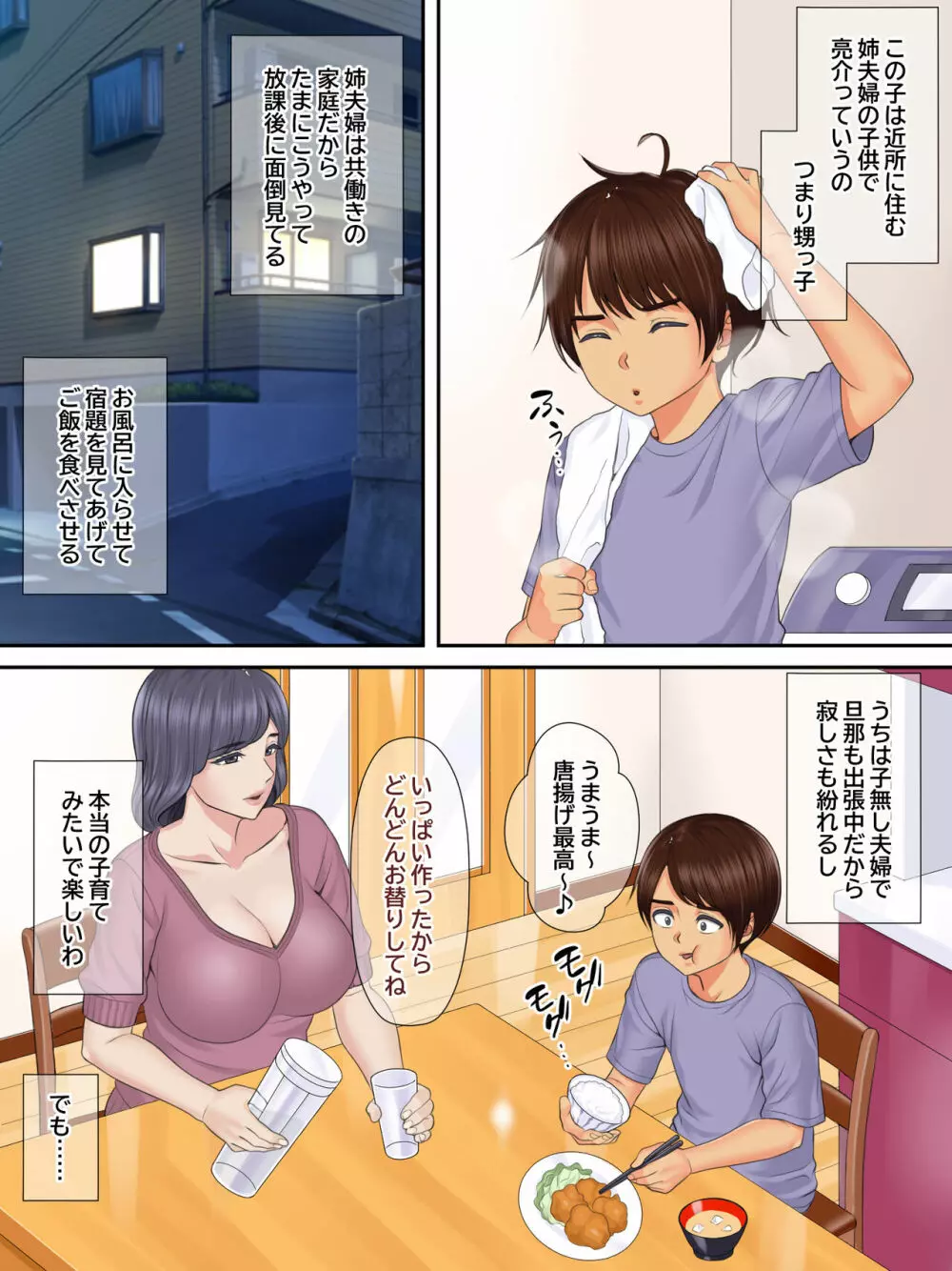 親戚のおばちゃんと甥っ子の秘密の子作りセックス - page4