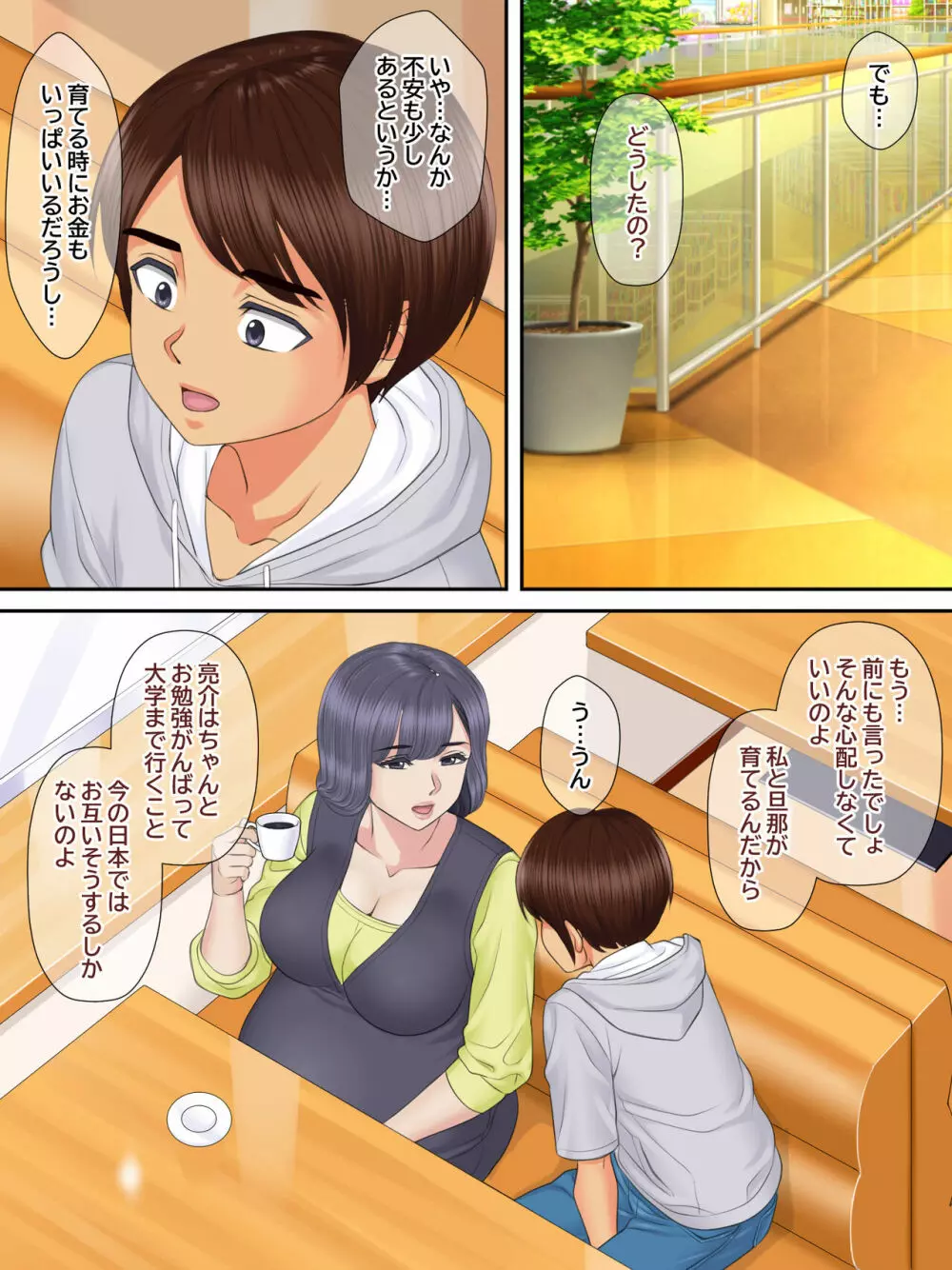 親戚のおばちゃんと甥っ子の秘密の子作りセックス - page45