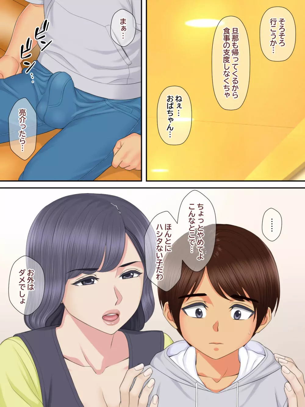 親戚のおばちゃんと甥っ子の秘密の子作りセックス - page47