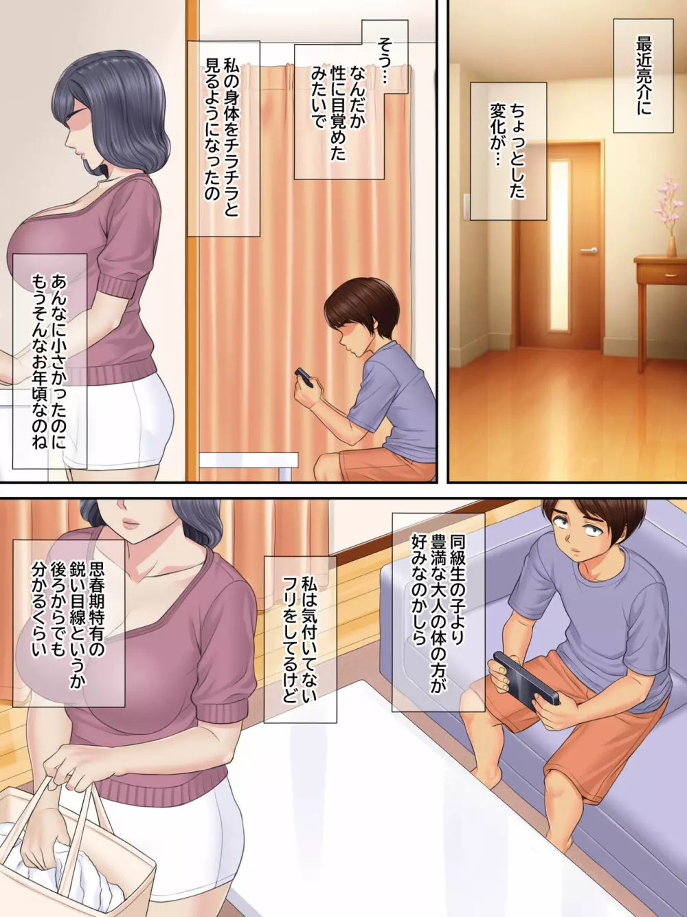 親戚のおばちゃんと甥っ子の秘密の子作りセックス - page5