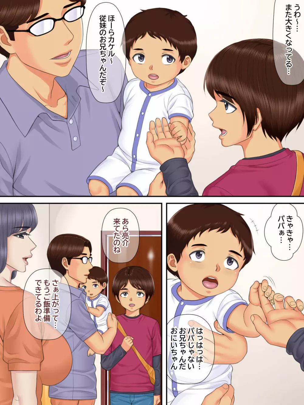 親戚のおばちゃんと甥っ子の秘密の子作りセックス - page57