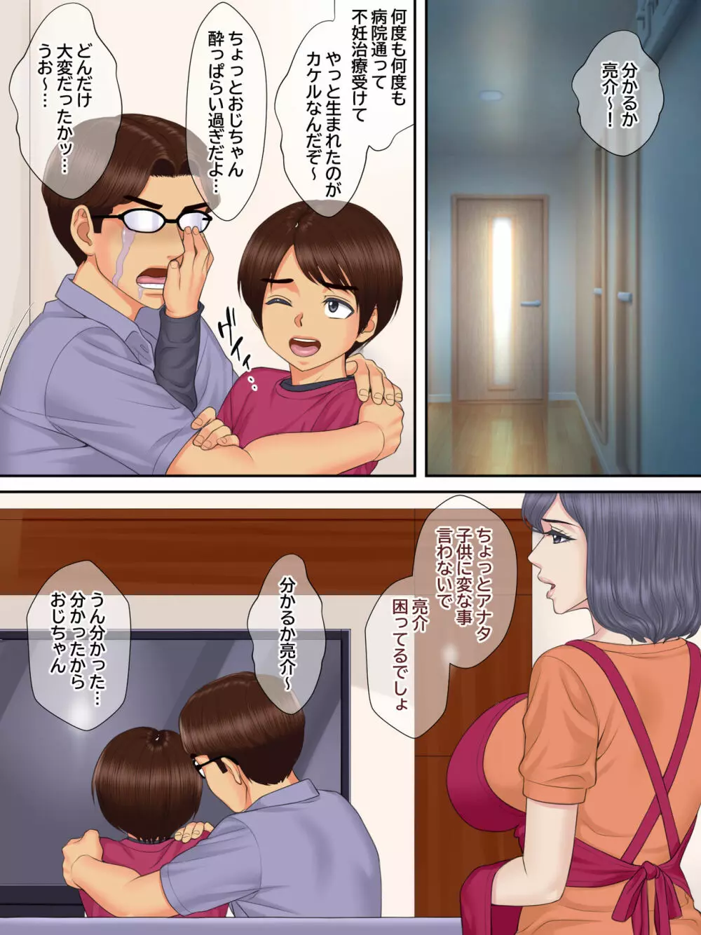 親戚のおばちゃんと甥っ子の秘密の子作りセックス - page59