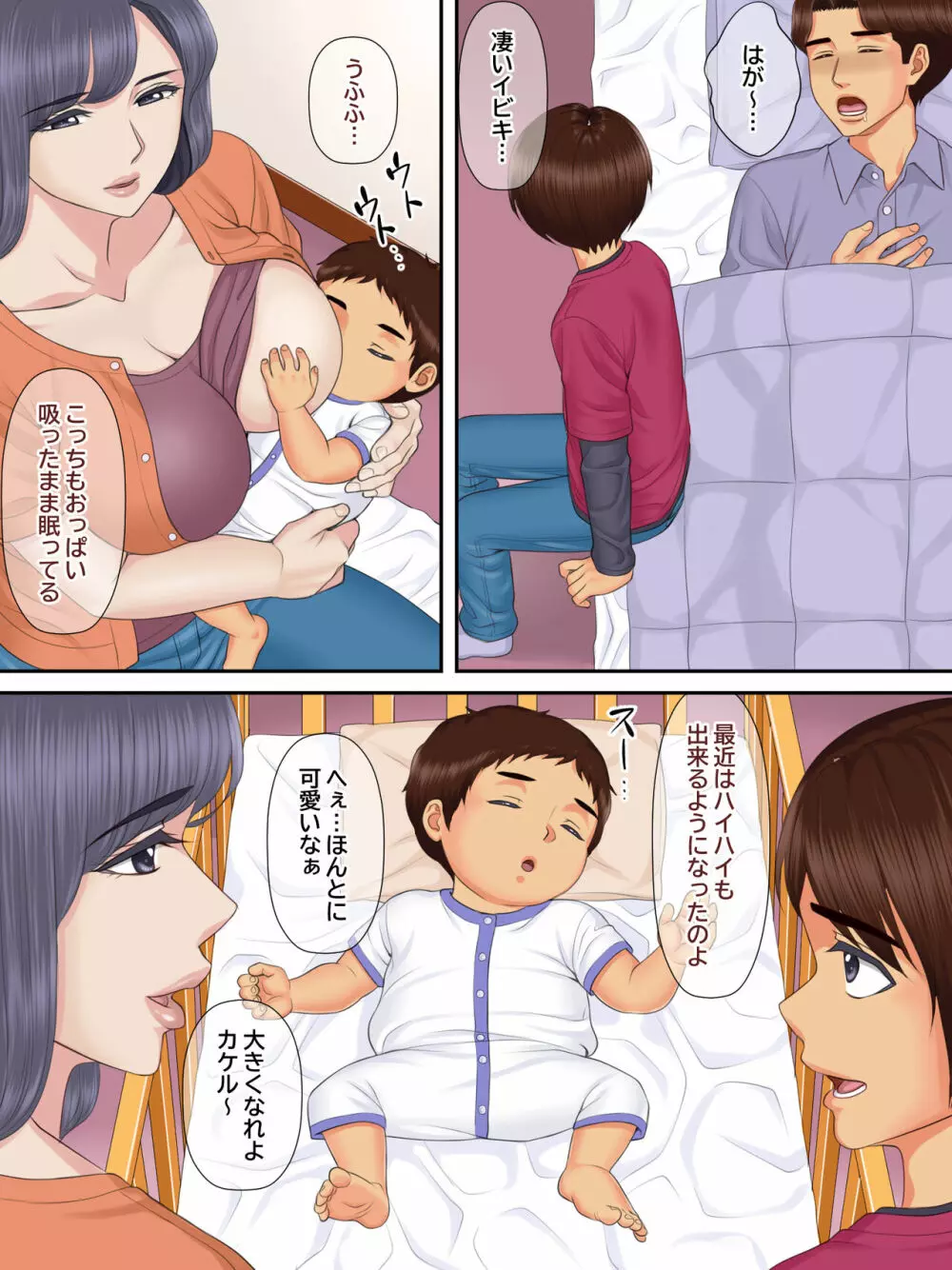 親戚のおばちゃんと甥っ子の秘密の子作りセックス - page61