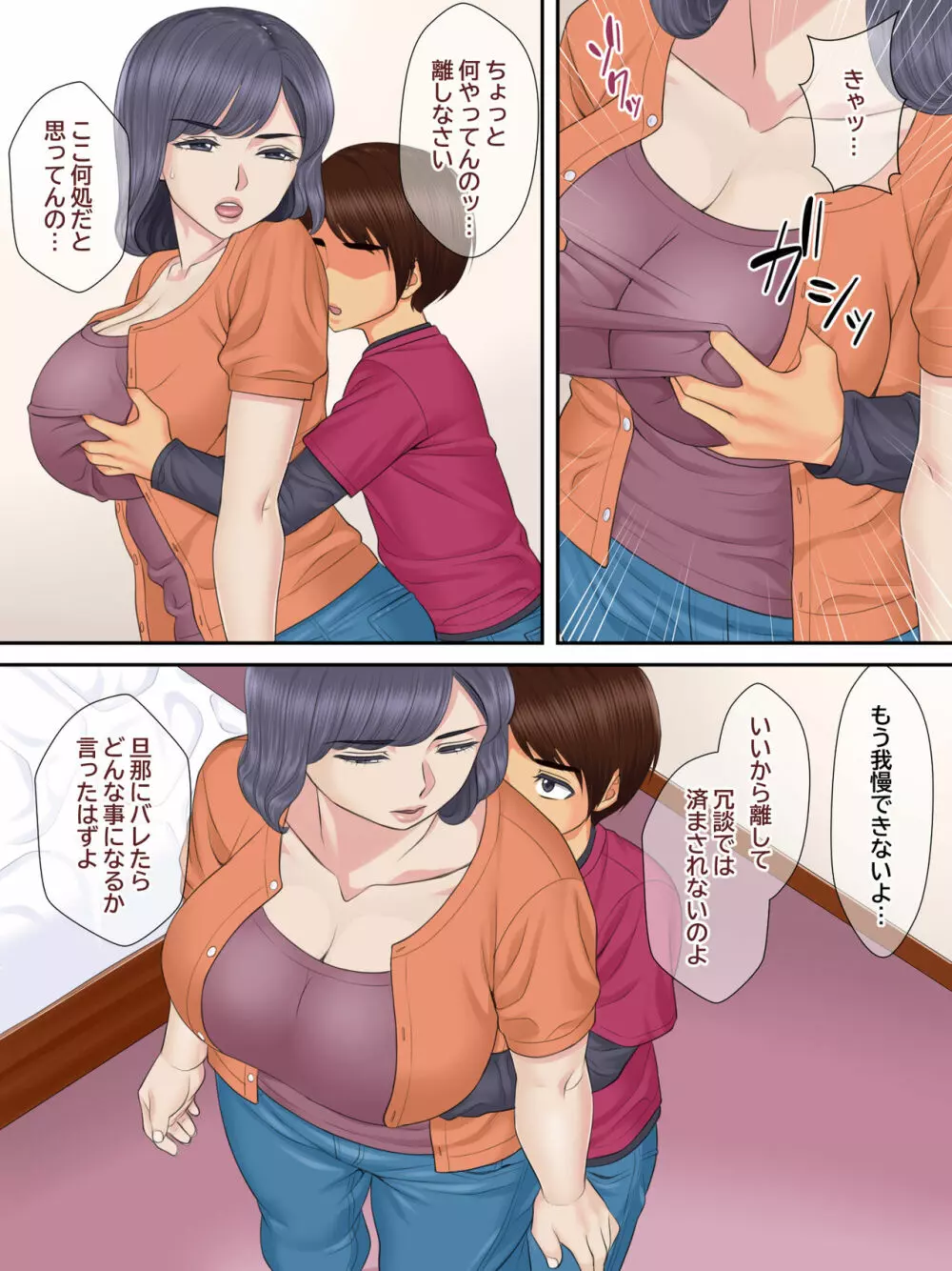 親戚のおばちゃんと甥っ子の秘密の子作りセックス - page62