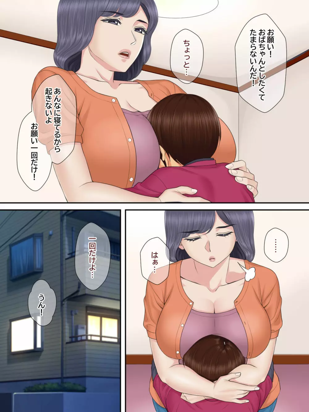 親戚のおばちゃんと甥っ子の秘密の子作りセックス - page63