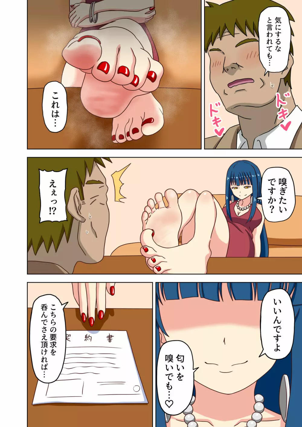魅足の園特典漫画 - page44