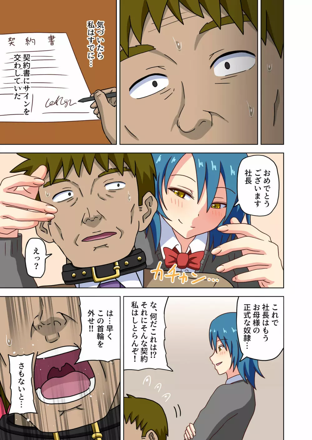 魅足の園特典漫画 - page45