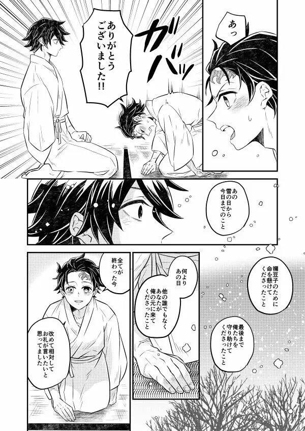 今宵、あなたに伝えたい - page10