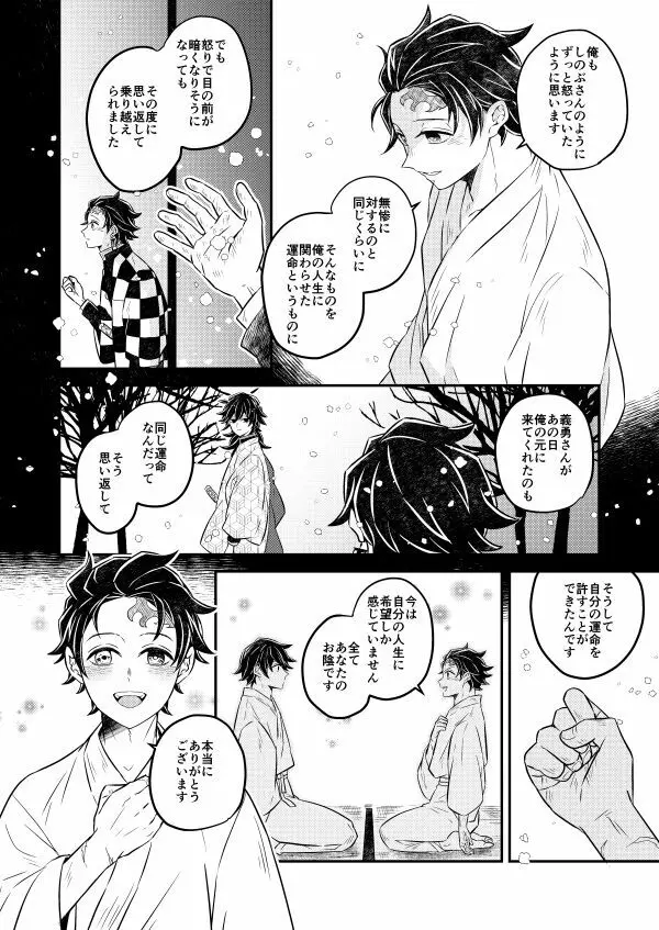 今宵、あなたに伝えたい - page11