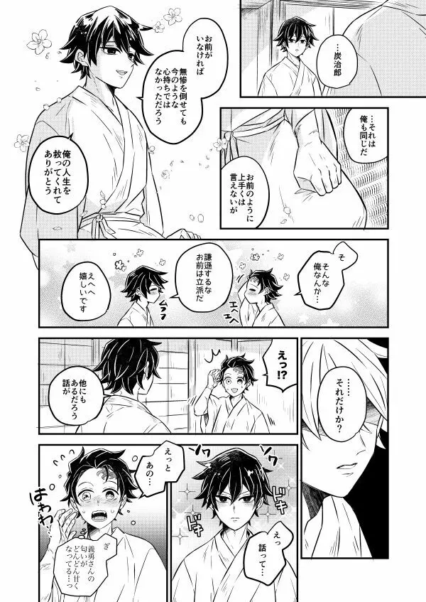 今宵、あなたに伝えたい - page12