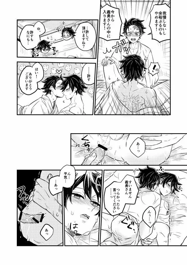 今宵、あなたに伝えたい - page21