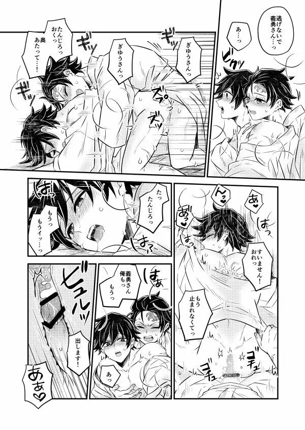 今宵、あなたに伝えたい - page25