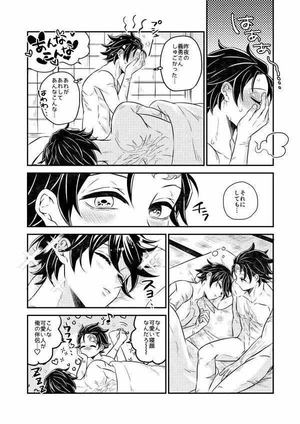 今宵、あなたに伝えたい - page29