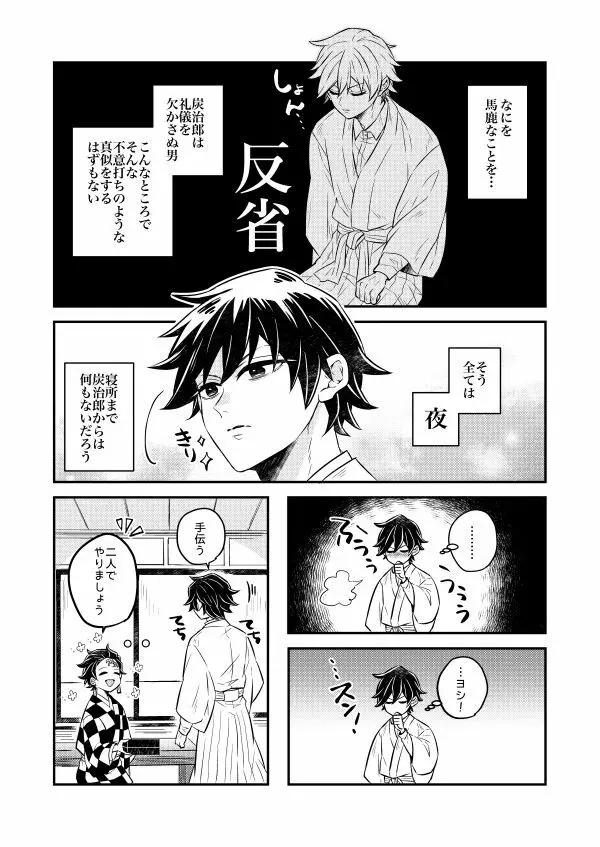 今宵、あなたに伝えたい - page7