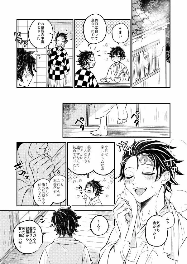 今宵、あなたに伝えたい - page8