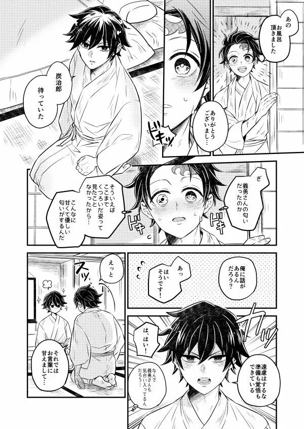 今宵、あなたに伝えたい - page9