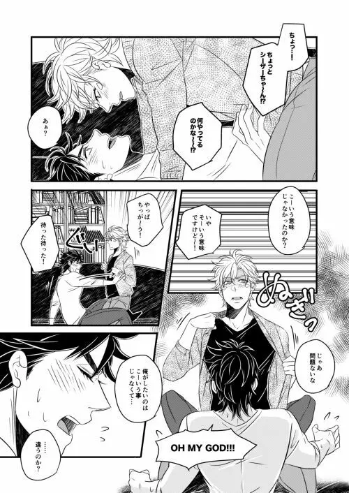 【Web再録】TAKE ME HOME【腐】 - page10