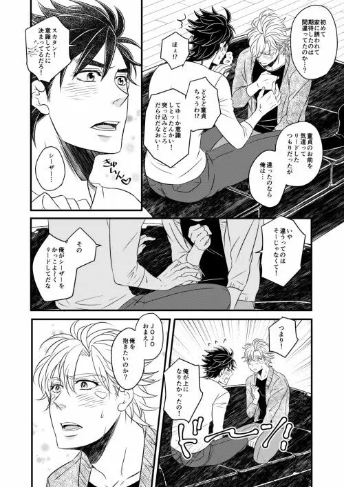 【Web再録】TAKE ME HOME【腐】 - page11