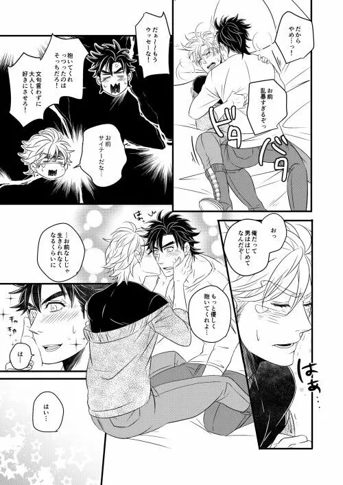 【Web再録】TAKE ME HOME【腐】 - page14