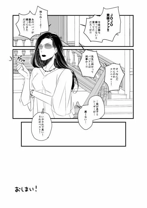 【Web再録】TAKE ME HOME【腐】 - page22