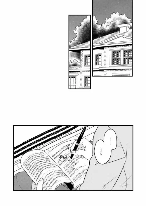 【Web再録】TAKE ME HOME【腐】 - page4