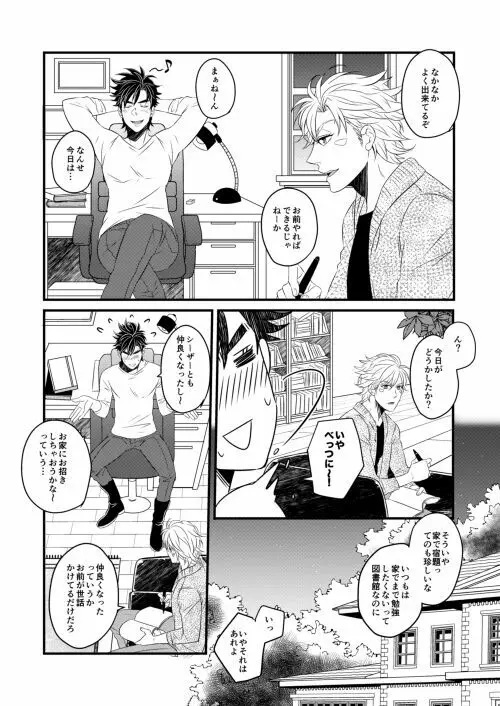 【Web再録】TAKE ME HOME【腐】 - page5