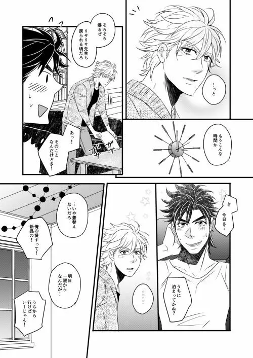 【Web再録】TAKE ME HOME【腐】 - page6