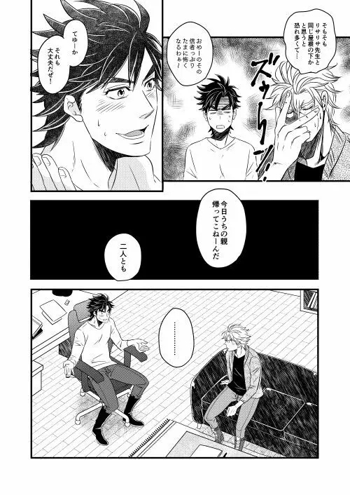 【Web再録】TAKE ME HOME【腐】 - page7