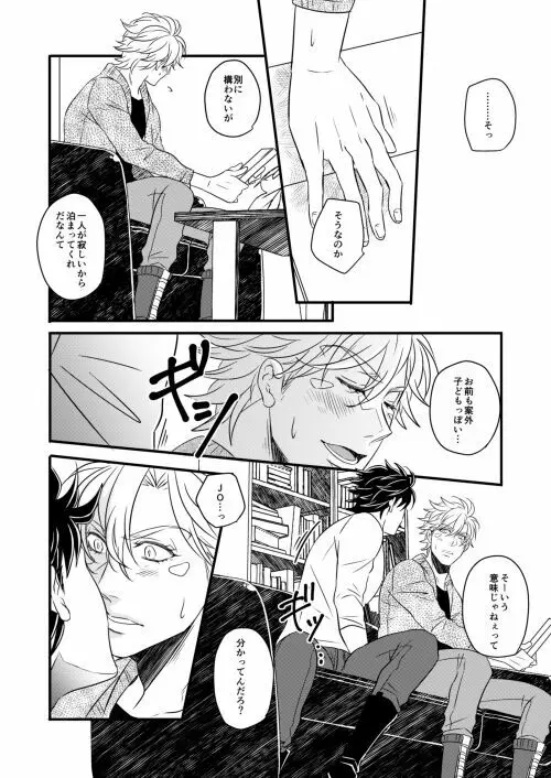 【Web再録】TAKE ME HOME【腐】 - page8