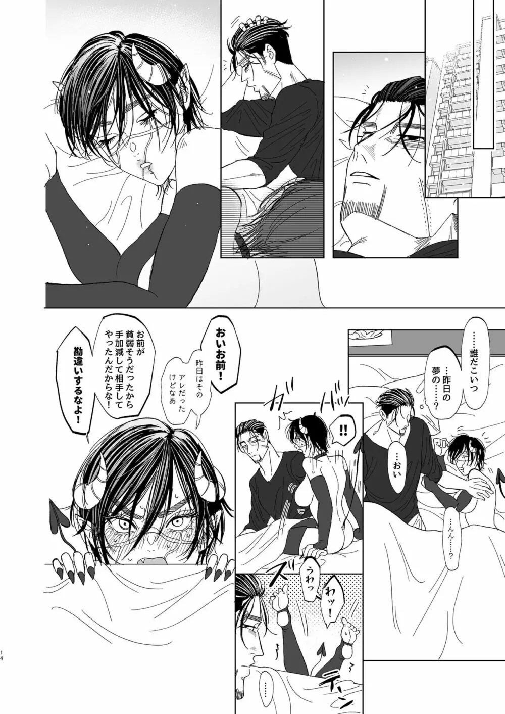 尾形百之助の偽装結婚 - page13