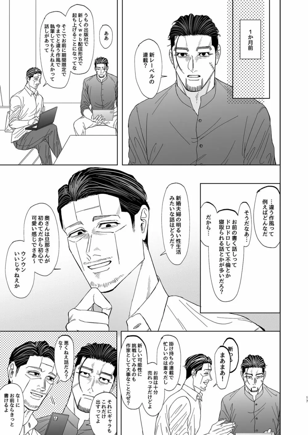 尾形百之助の偽装結婚 - page16