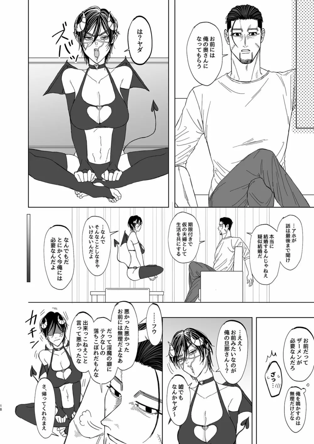 尾形百之助の偽装結婚 - page17