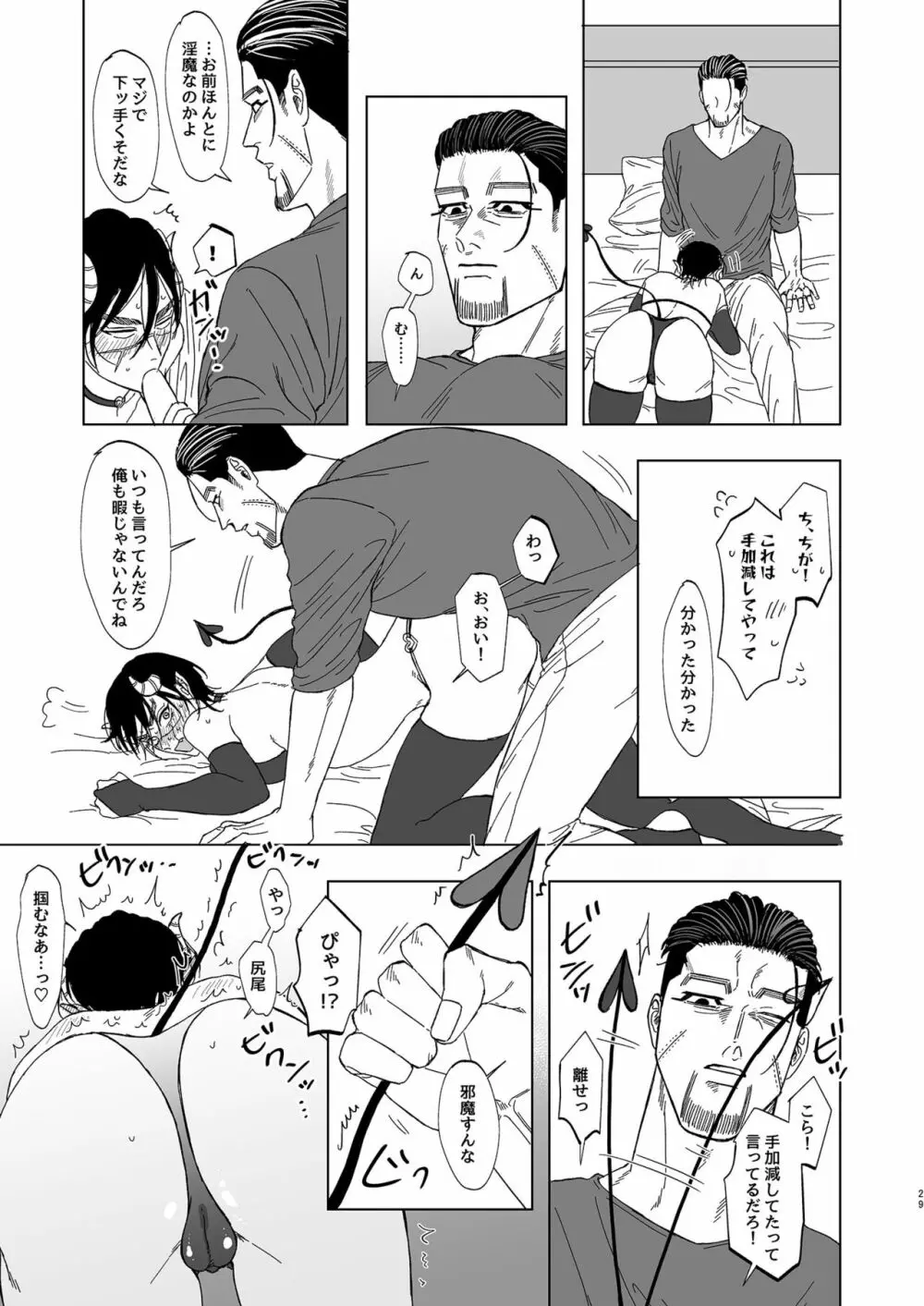 尾形百之助の偽装結婚 - page28