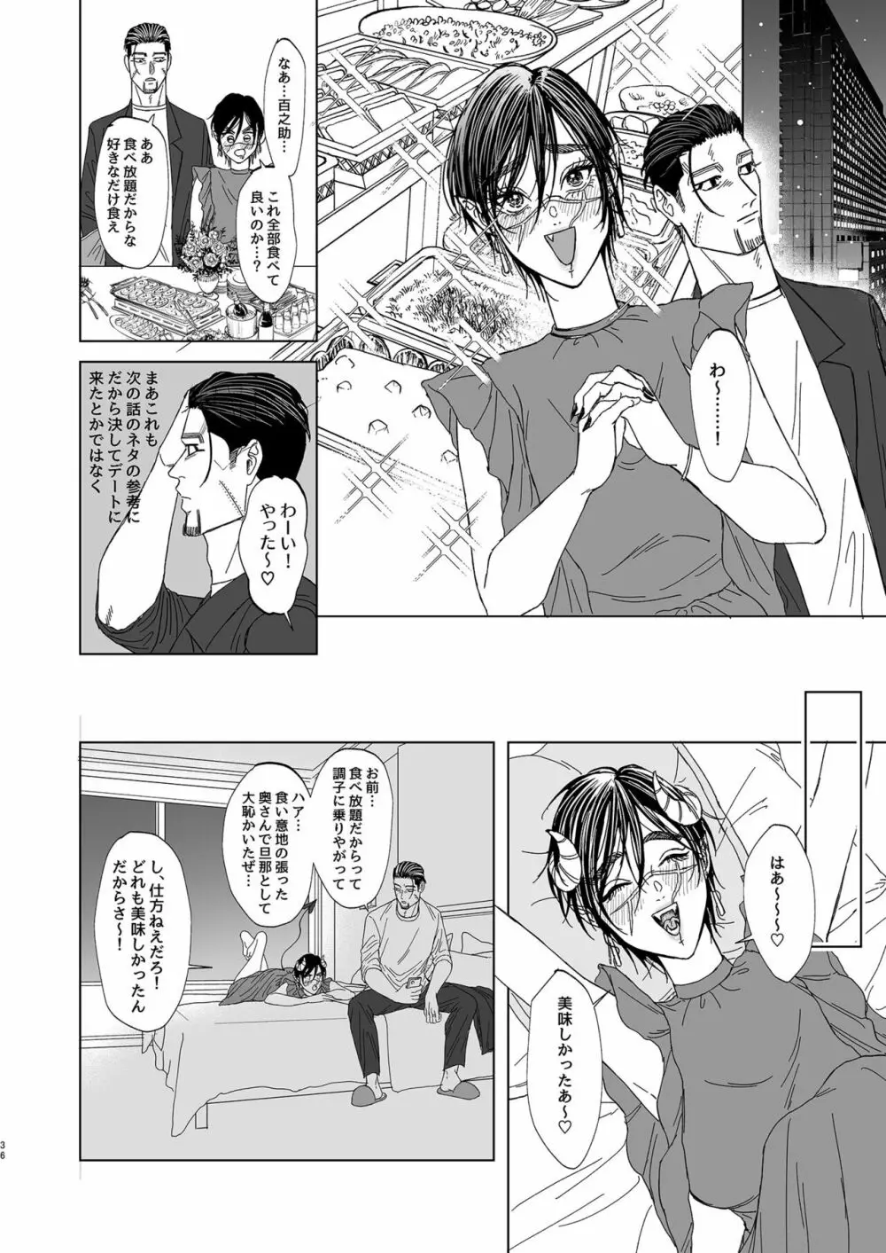 尾形百之助の偽装結婚 - page35