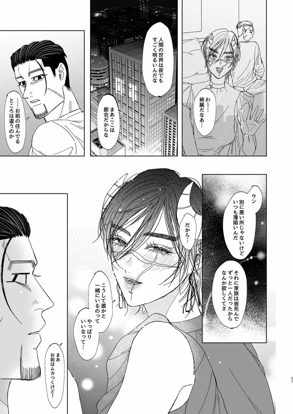 尾形百之助の偽装結婚 - page36