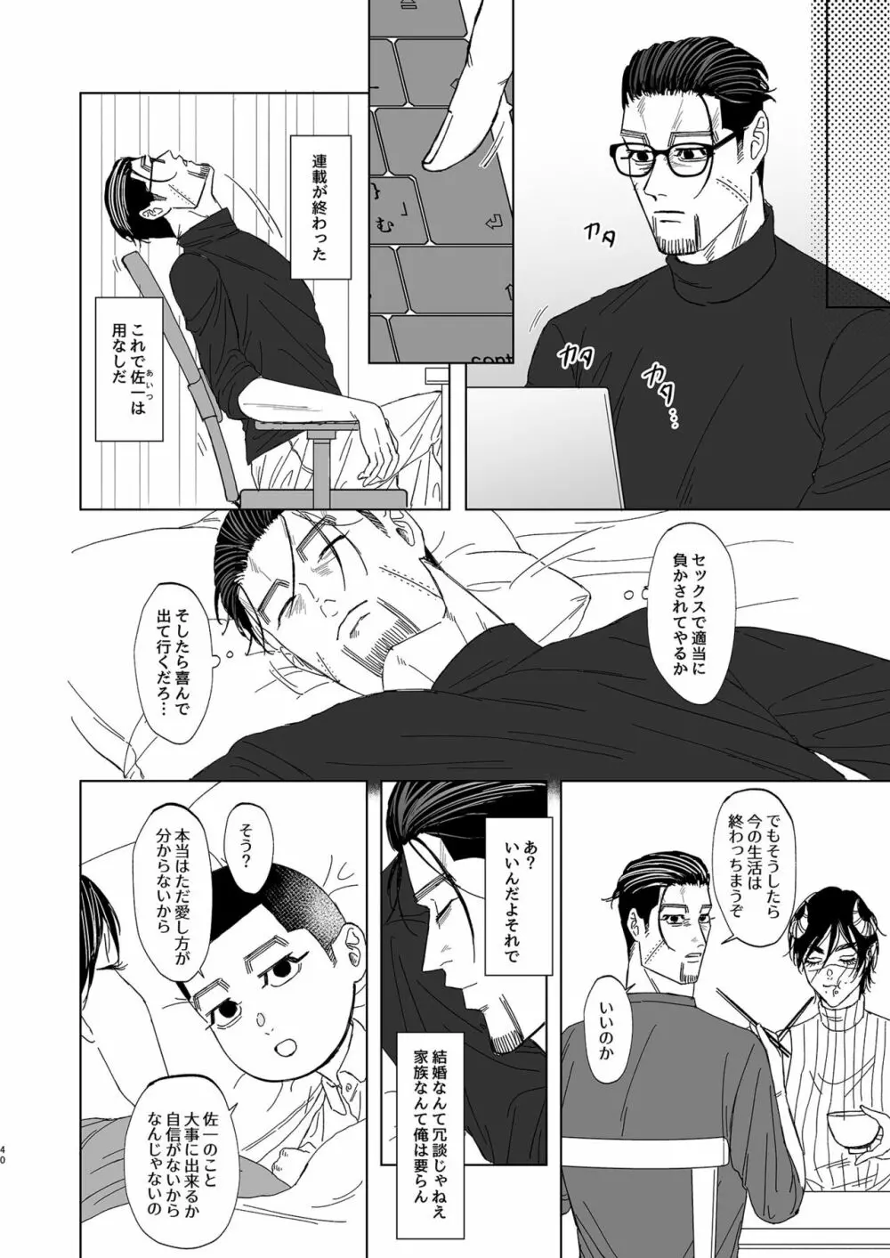 尾形百之助の偽装結婚 - page39