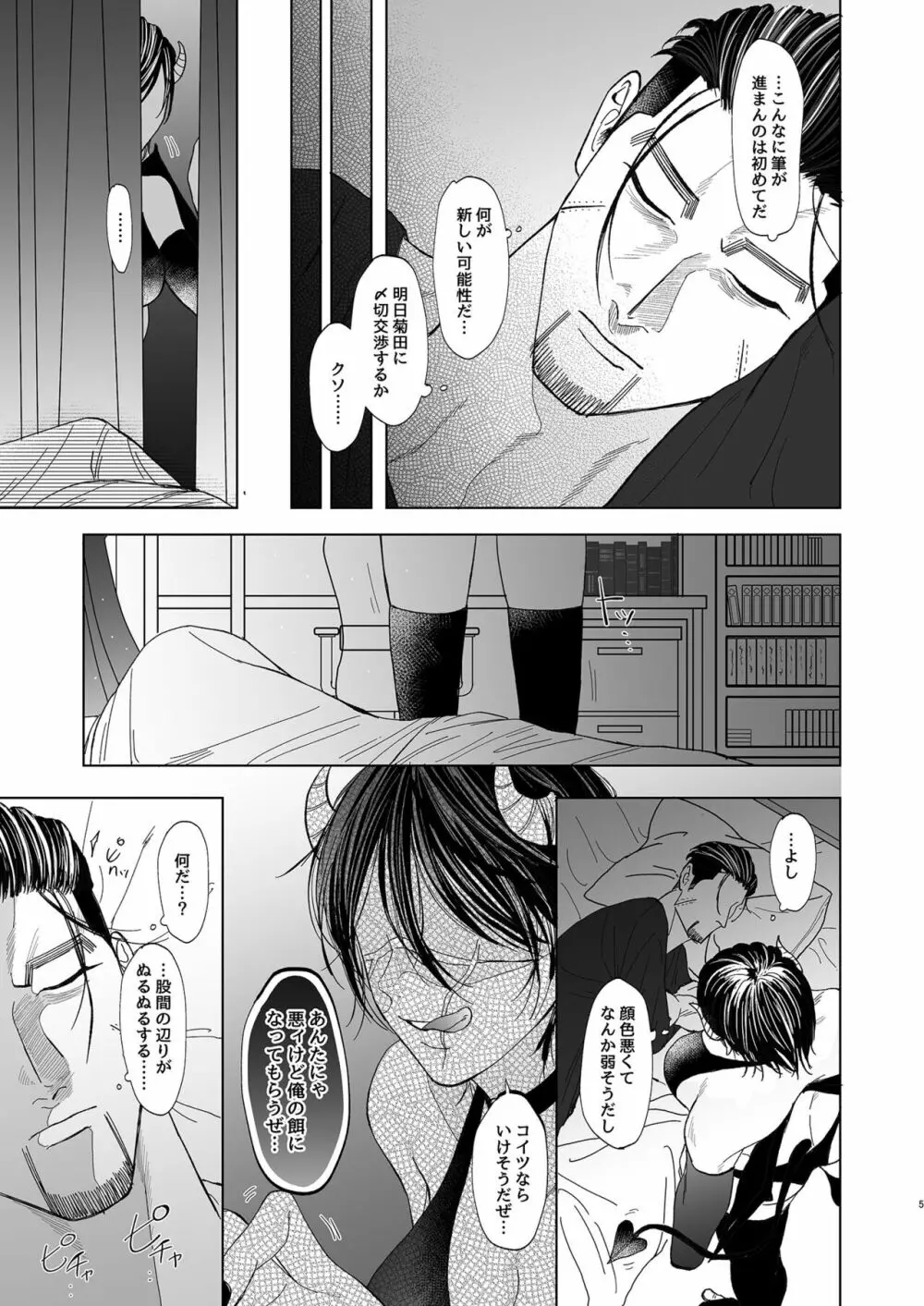 尾形百之助の偽装結婚 - page4