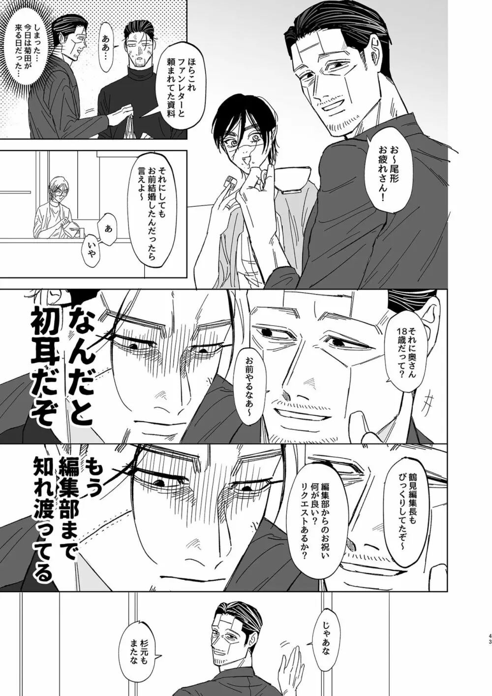 尾形百之助の偽装結婚 - page42