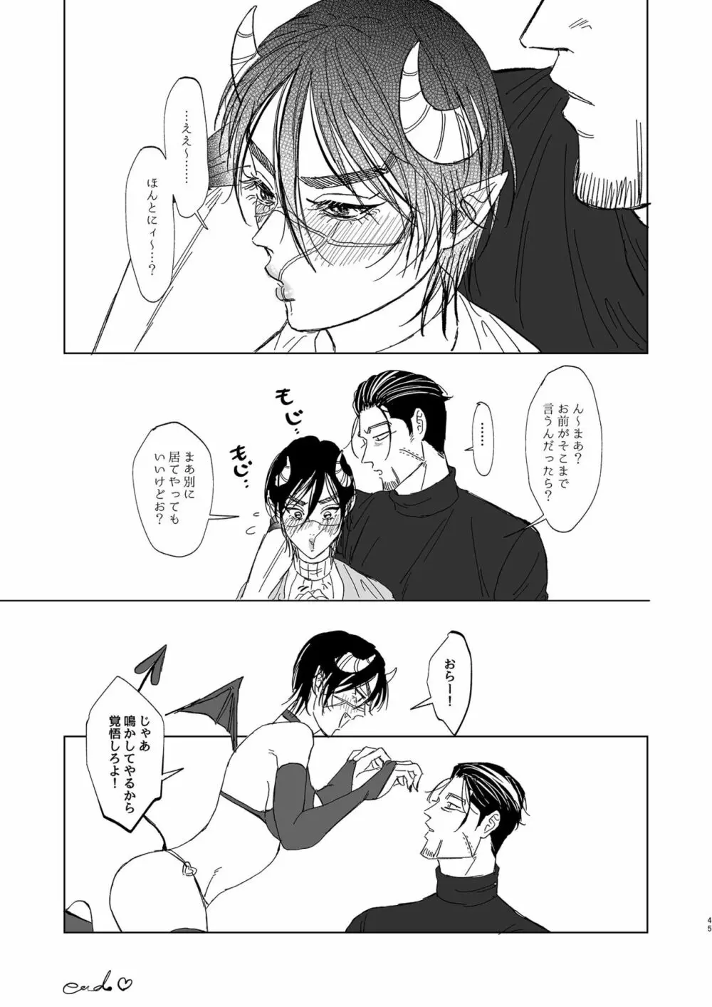 尾形百之助の偽装結婚 - page44