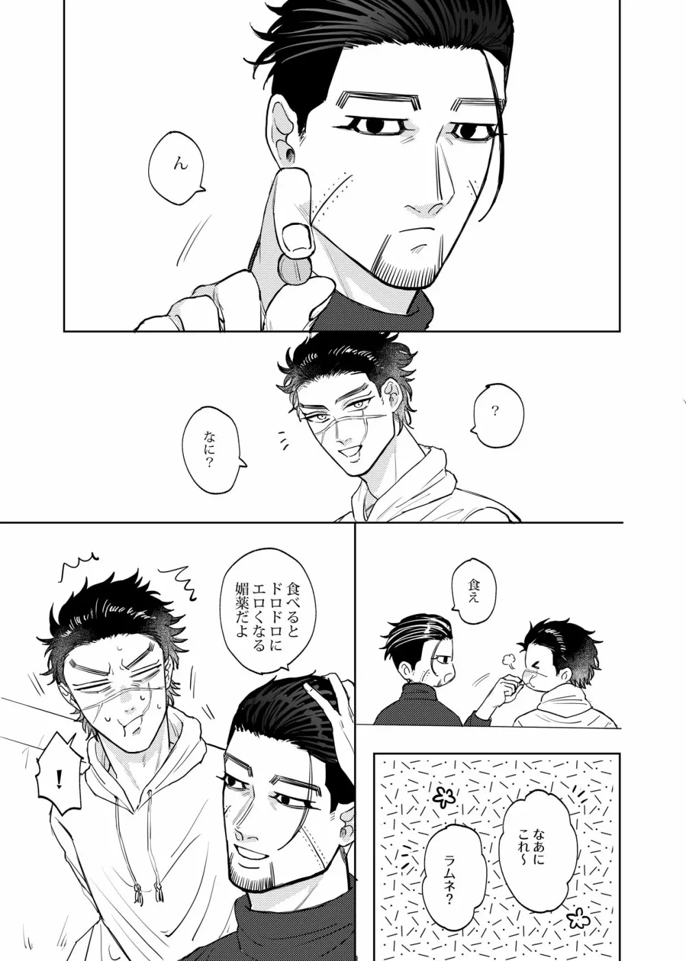 【尾杉Web再録】変なモン食わせるんじゃねーよクソ尾形！R-18 - page2