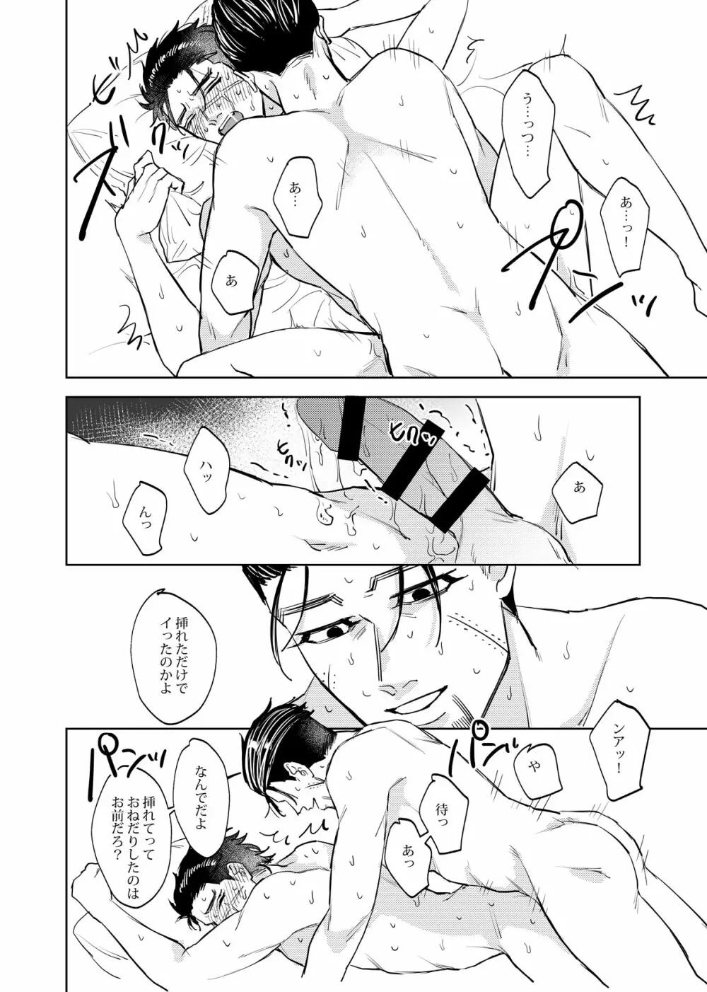 【尾杉Web再録】変なモン食わせるんじゃねーよクソ尾形！R-18 - page7