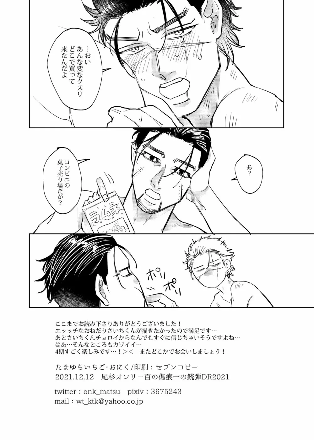 【尾杉Web再録】変なモン食わせるんじゃねーよクソ尾形！R-18 - page9