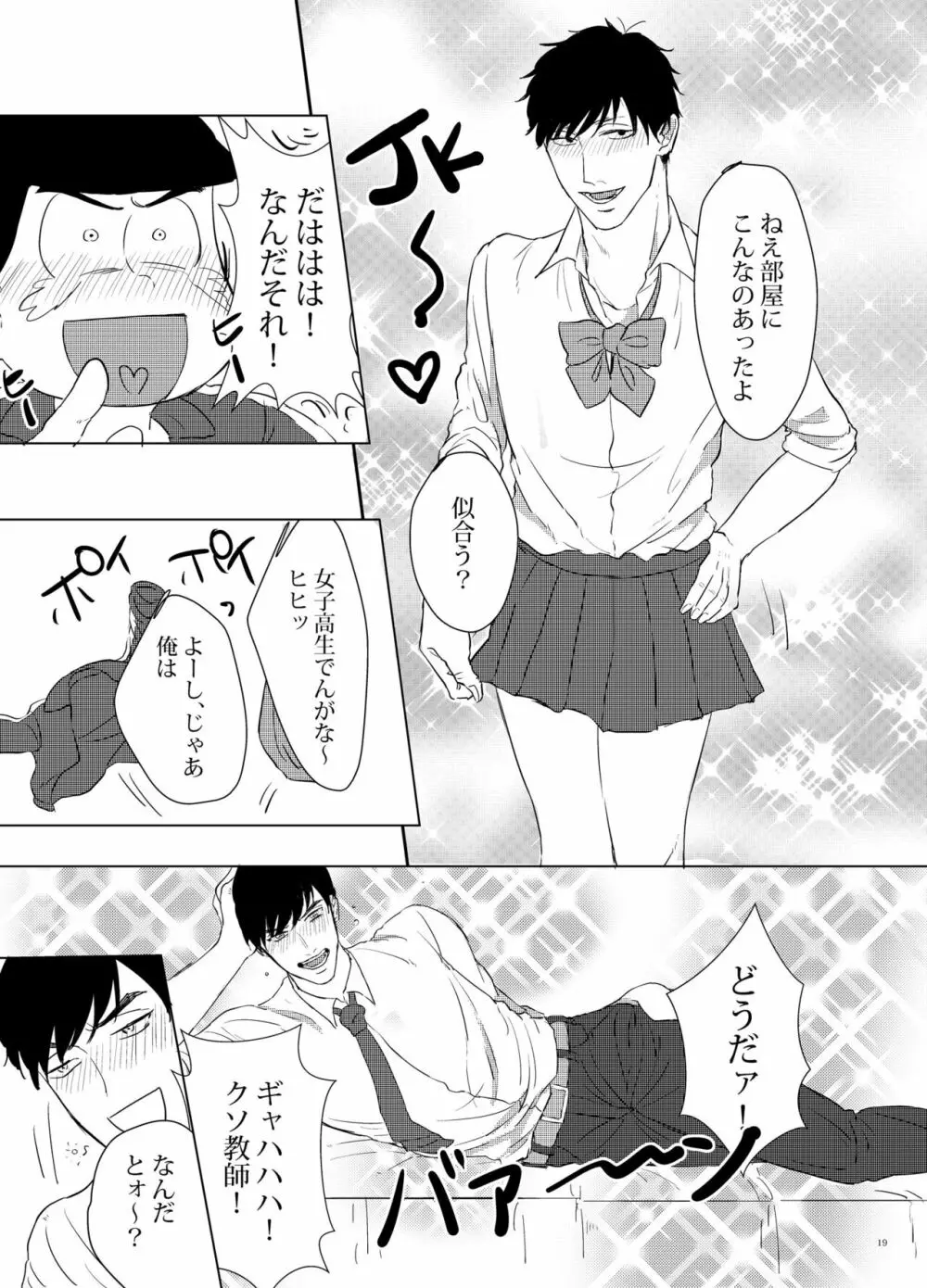 【Web再録ノーマルカラ一R-18】COSPLAY PLAY - page18