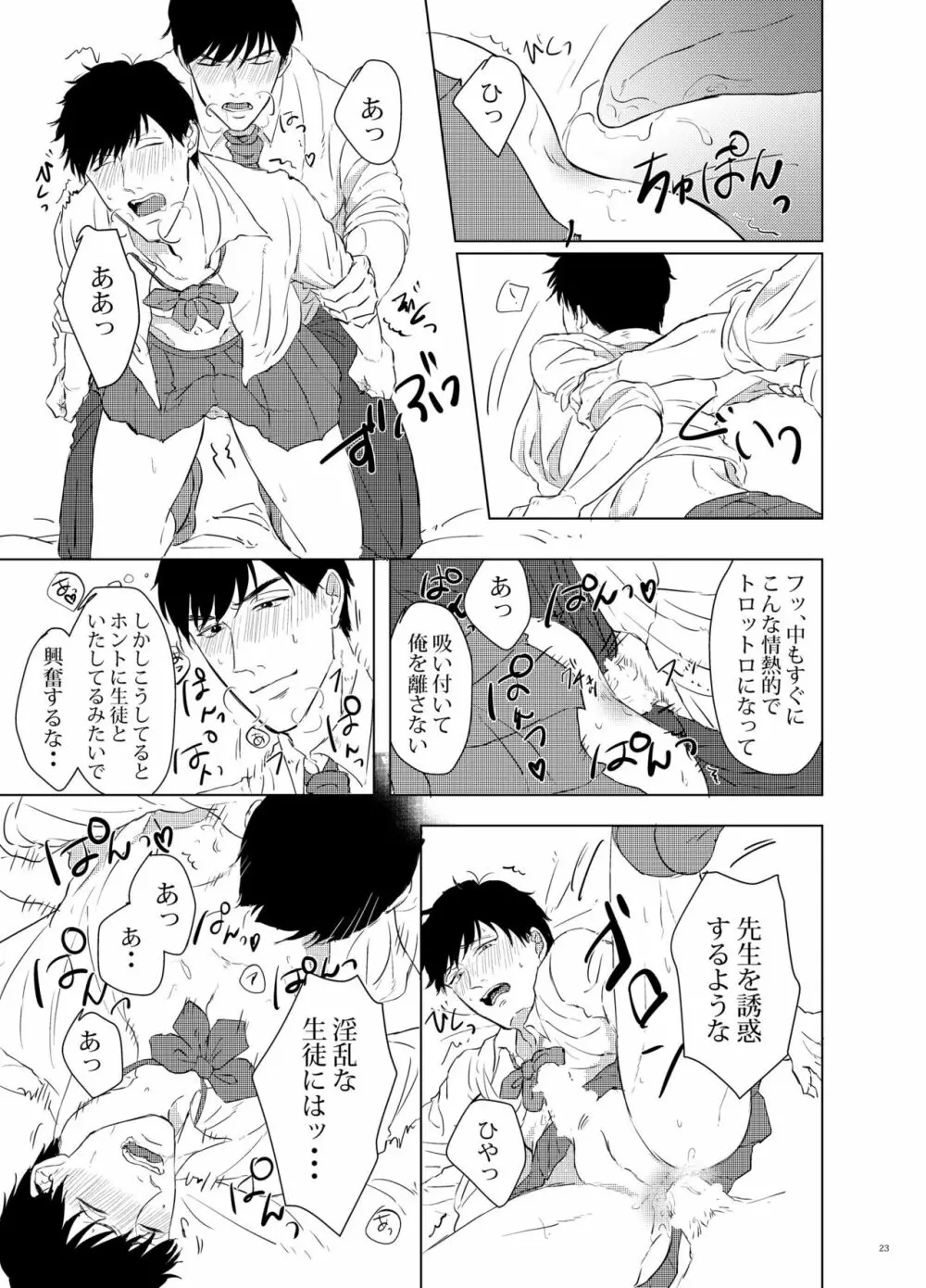 【Web再録ノーマルカラ一R-18】COSPLAY PLAY - page22