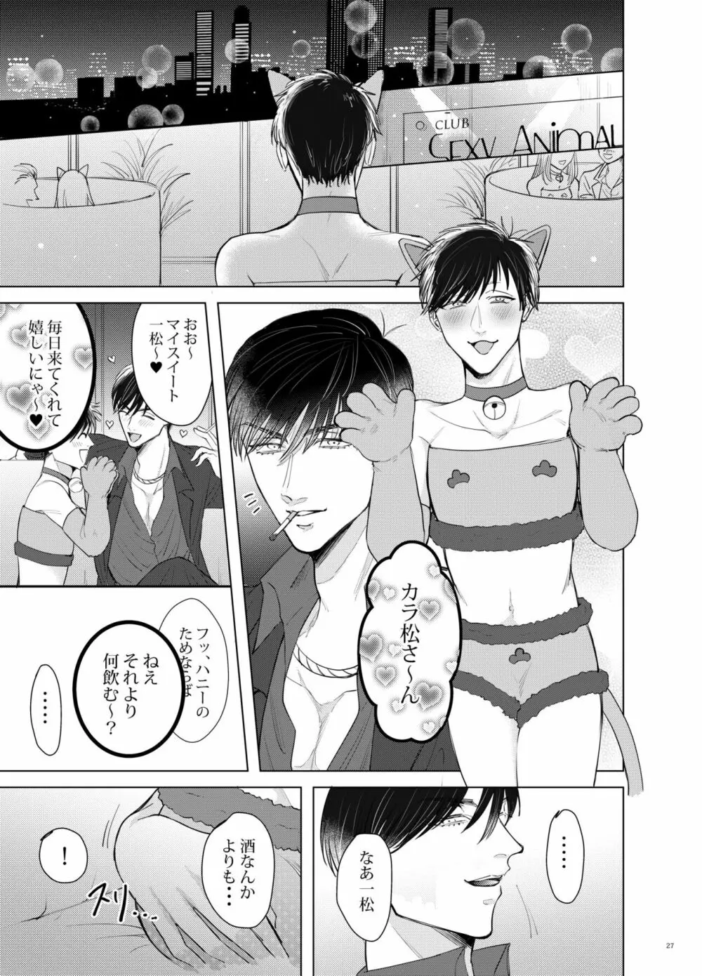 【Web再録ノーマルカラ一R-18】COSPLAY PLAY - page26