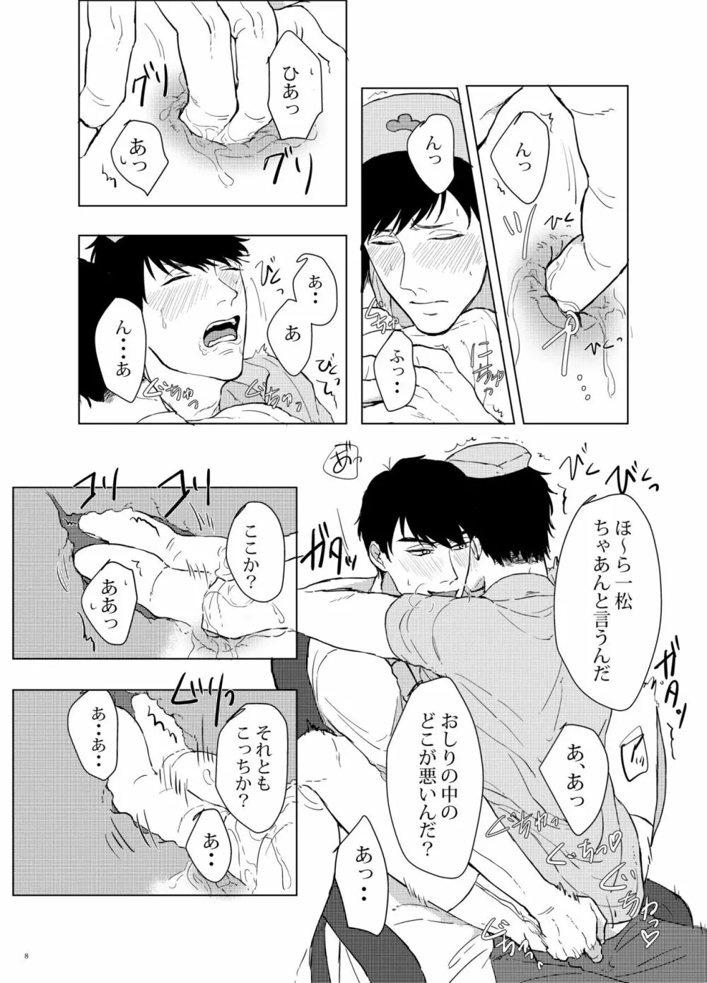 【Web再録ノーマルカラ一R-18】COSPLAY PLAY - page7